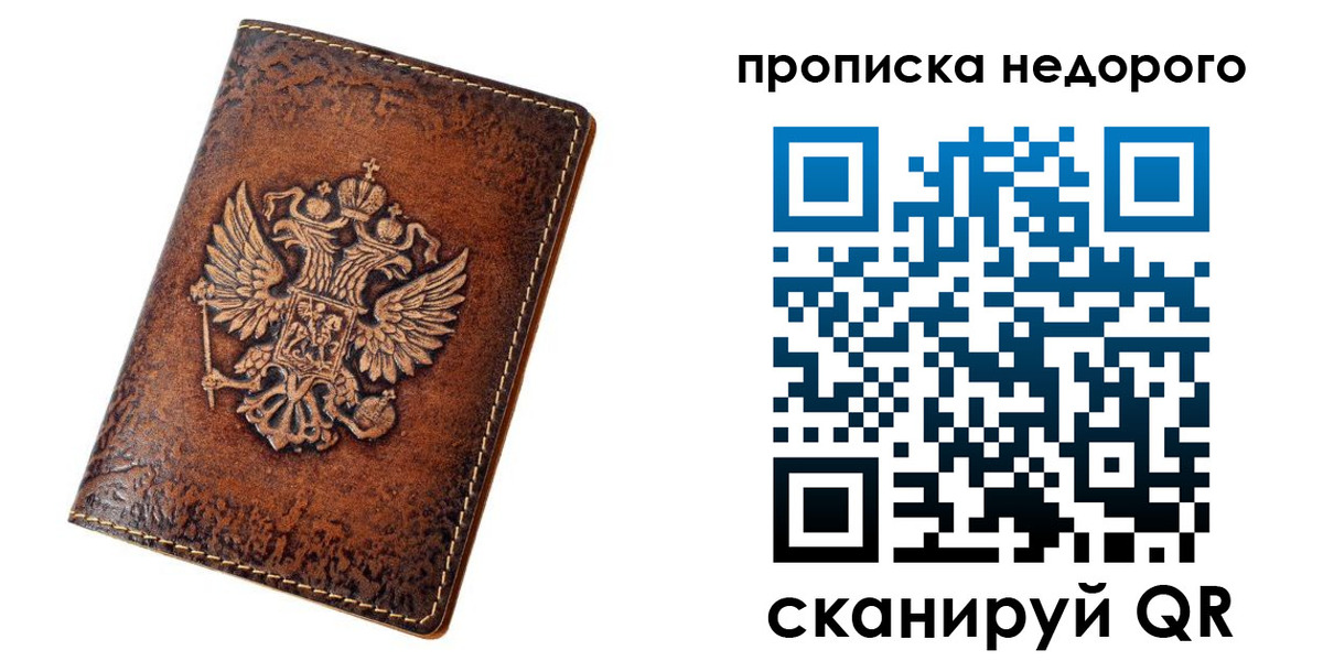 прописка для кредита в Темрюке