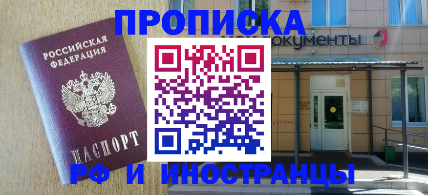 временная регистрация недорого в Темрюке