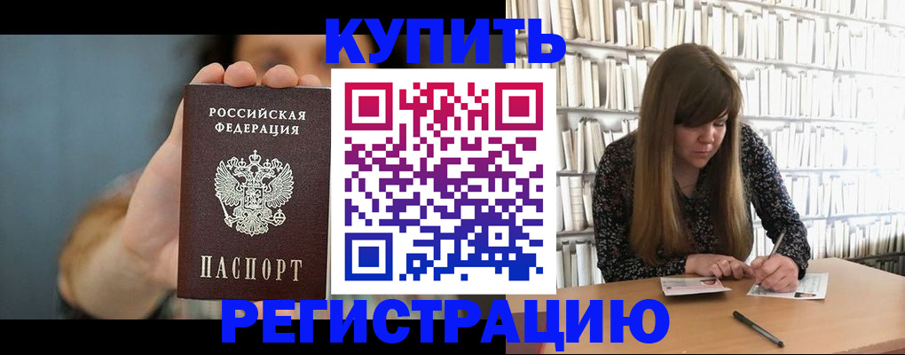 прописка для школы в Темрюке