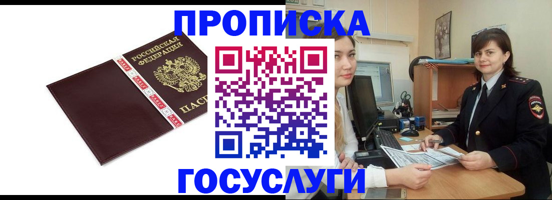 временная регистрация для всех в Темрюке
