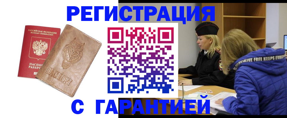 временная регистрация надежно в Темрюке